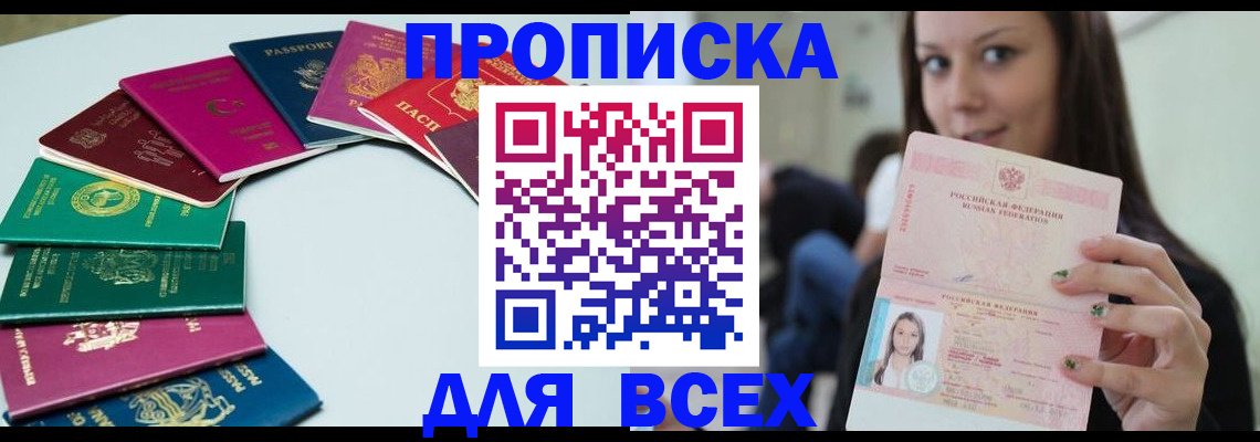 временная регистрация для всех в Нефтекамске