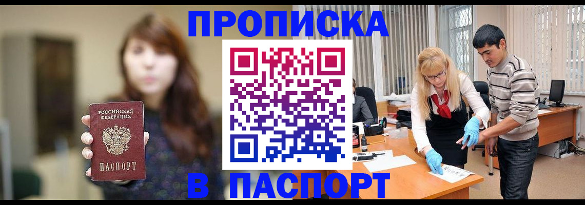 прописка от собственника в Нефтекамске